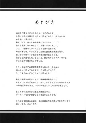 Tsubaki Chiramuya - Page 33