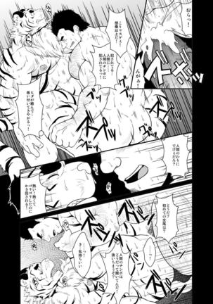 Toradorei -KEMONO Company 2- - Page 14