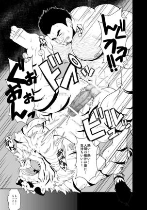 Toradorei -KEMONO Company 2- - Page 16