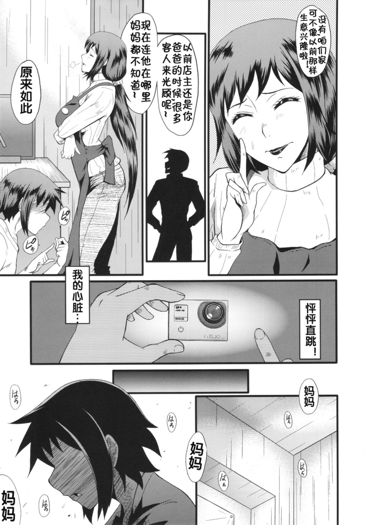 Urabambi Vol. 49 Kaa-san wa Boku ga Shiranai Uchi ni Omanko ni DoHamari shite mashita.