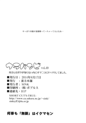 Urabambi Vol. 49 Kaa-san wa Boku ga Shiranai Uchi ni Omanko ni DoHamari shite mashita. Page #25