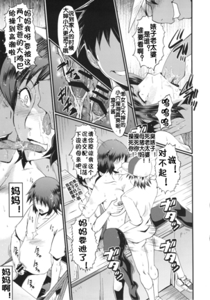 Urabambi Vol. 49 Kaa-san wa Boku ga Shiranai Uchi ni Omanko ni DoHamari shite mashita. Page #20