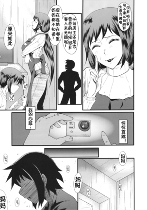 Urabambi Vol. 49 Kaa-san wa Boku ga Shiranai Uchi ni Omanko ni DoHamari shite mashita. Page #6