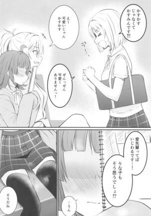 ainokotobahaitsudatte Page #11