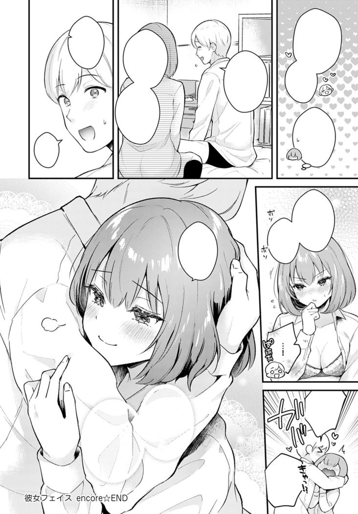 Kanojo Face Encore | Girlfriend Face Encore