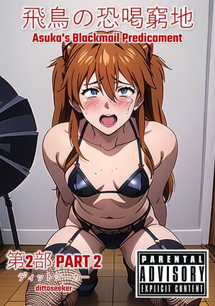 Asuka's Secret Taskmaster - Part 2 Page #50