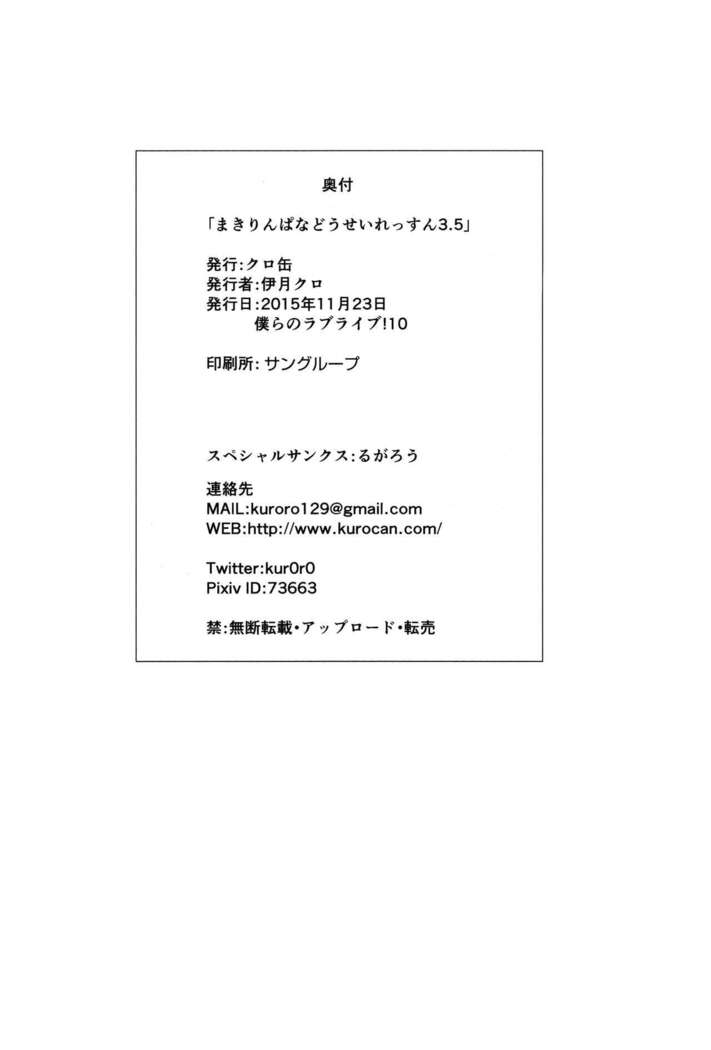MakiRinPana na Dousei Lesson 3.5 | MakiRinPana's Lessons on Living Together 3.5