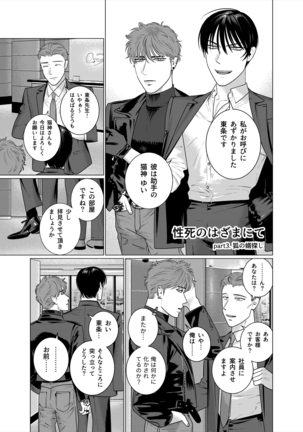 Seishi no Hazama nite - Page 26