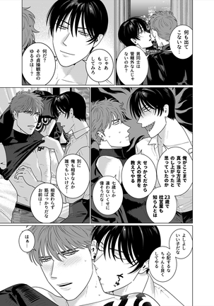 Seishi no Hazama nite - Page 16