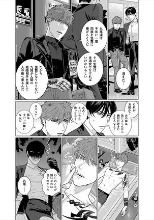 Seishi no Hazama nite - Page 29