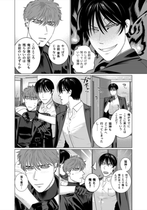 Seishi no Hazama nite - Page 27