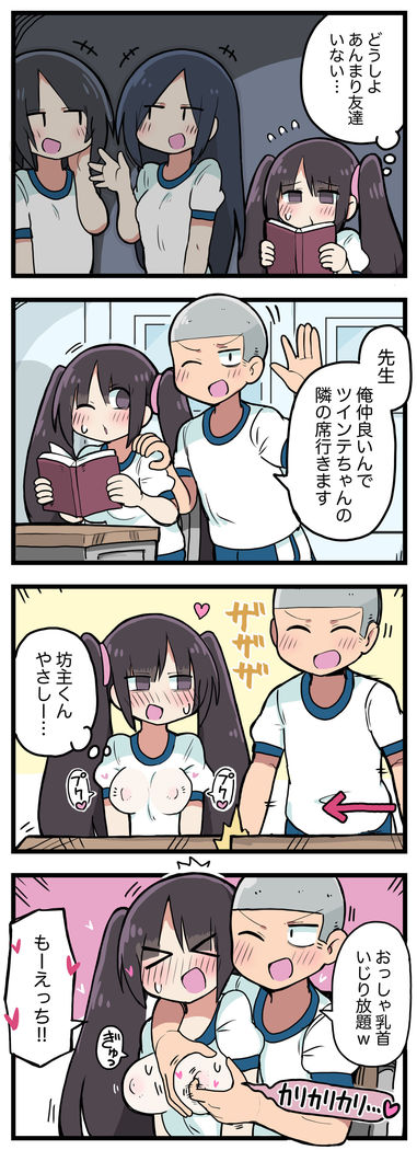 100日後にS○Xするツインテちゃん