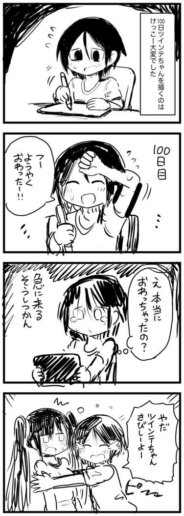 100日後にS○Xするツインテちゃん