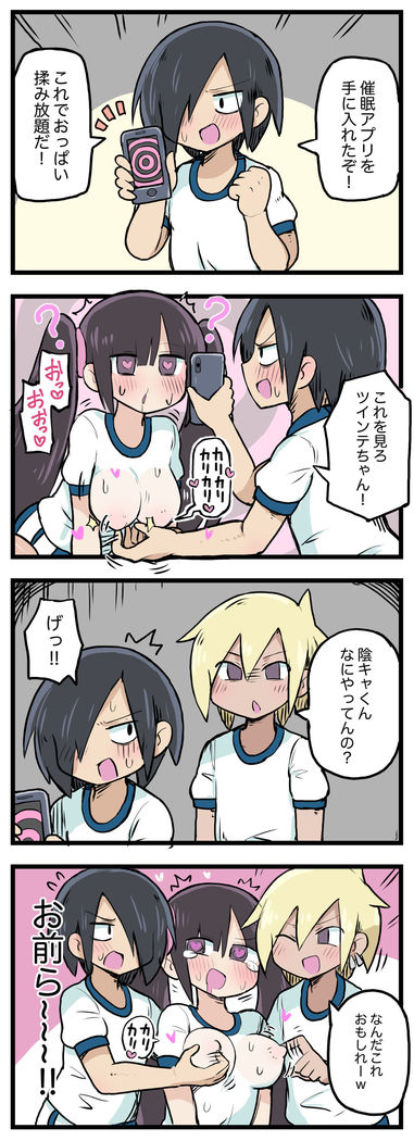 100日後にS○Xするツインテちゃん