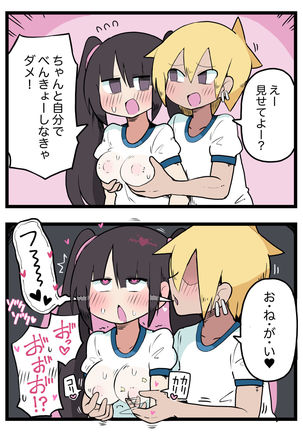 100日後にS○Xするツインテちゃん Page #97