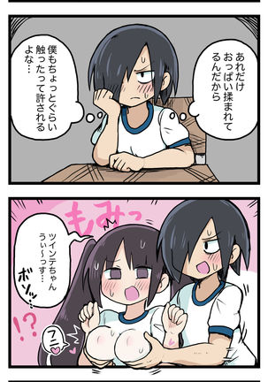 100日後にS○Xするツインテちゃん - Page 31