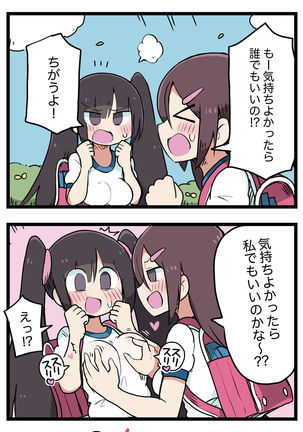 100日後にS○Xするツインテちゃん - Page 66