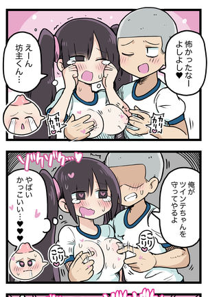 100日後にS○Xするツインテちゃん Page #35