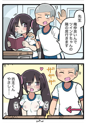 100日後にS○Xするツインテちゃん Page #53