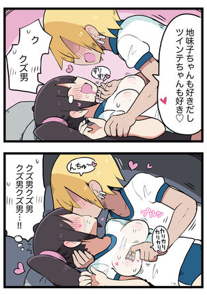 100日後にS○Xするツインテちゃん - Page 107