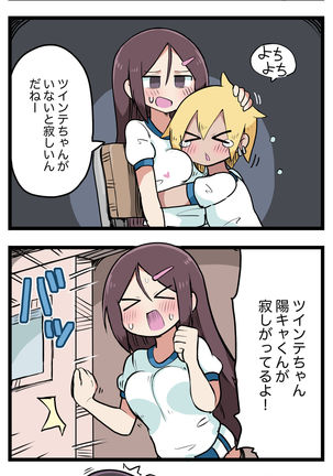 100日後にS○Xするツインテちゃん - Page 61