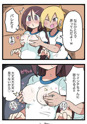 100日後にS○Xするツインテちゃん - Page 68