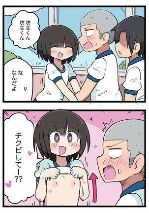 100日後にS○Xするツインテちゃん Page #86