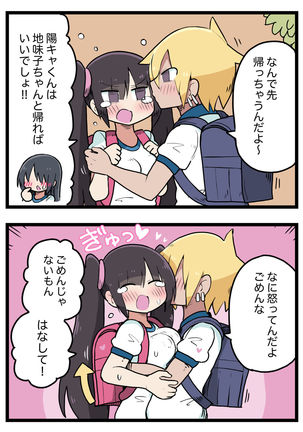 100日後にS○Xするツインテちゃん Page #106