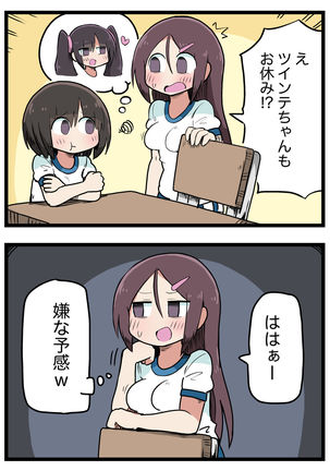 100日後にS○Xするツインテちゃん Page #108