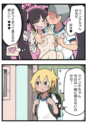 100日後にS○Xするツインテちゃん Page #82