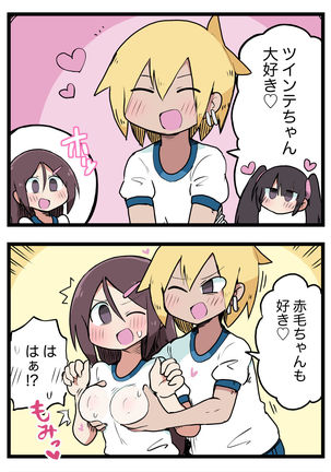 100日後にS○Xするツインテちゃん Page #96