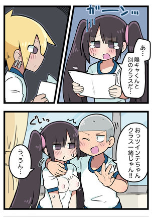 100日後にS○Xするツインテちゃん - Page 52