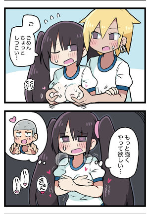 100日後にS○Xするツインテちゃん Page #40