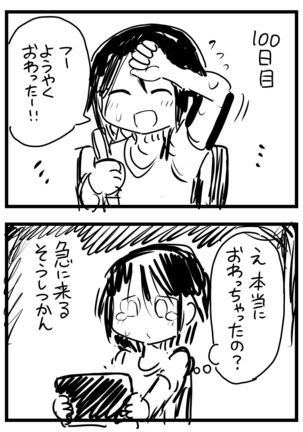 100日後にS○Xするツインテちゃん Page #112