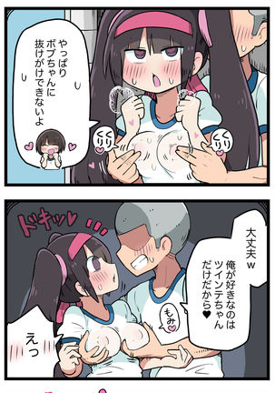 100日後にS○Xするツインテちゃん Page #81