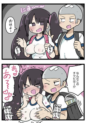 100日後にS○Xするツインテちゃん - Page 16