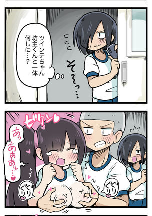 100日後にS○Xするツインテちゃん - Page 33