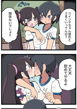 100日後にS○Xするツインテちゃん Page #116