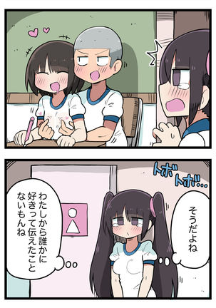 100日後にS○Xするツインテちゃん Page #101