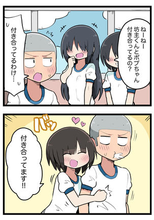 100日後にS○Xするツインテちゃん Page #98