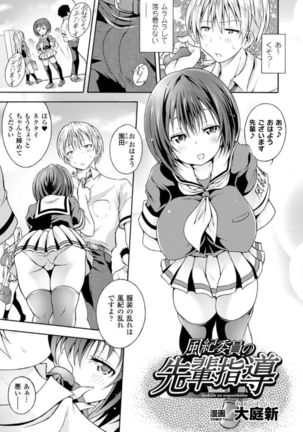 Kintama o Omocha ni Shite Shasei Kanri Suru Heroine-tachi Vol. 1 - Page 47