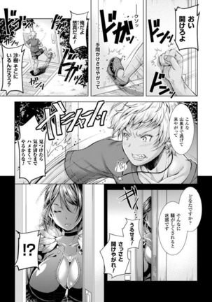 Kintama o Omocha ni Shite Shasei Kanri Suru Heroine-tachi Vol. 1 - Page 5