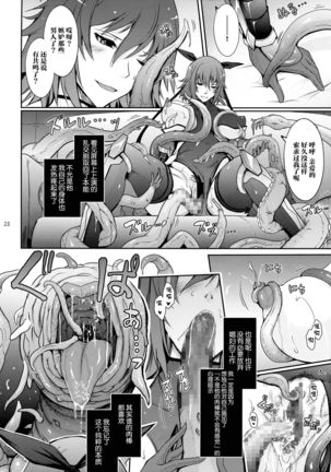 TENTACLES Taimanin Mizuki Shiranui no Seirei - Page 29