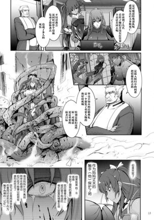 TENTACLES Taimanin Mizuki Shiranui no Seirei - Page 14