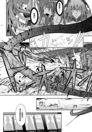 TENTACLES Taimanin Mizuki Shiranui no Seirei - Page 13