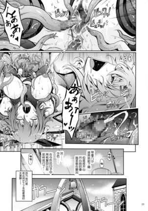 TENTACLES Taimanin Mizuki Shiranui no Seirei - Page 10