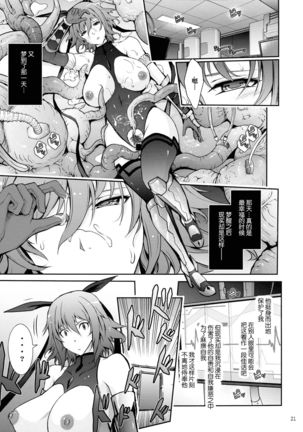 TENTACLES Taimanin Mizuki Shiranui no Seirei - Page 22