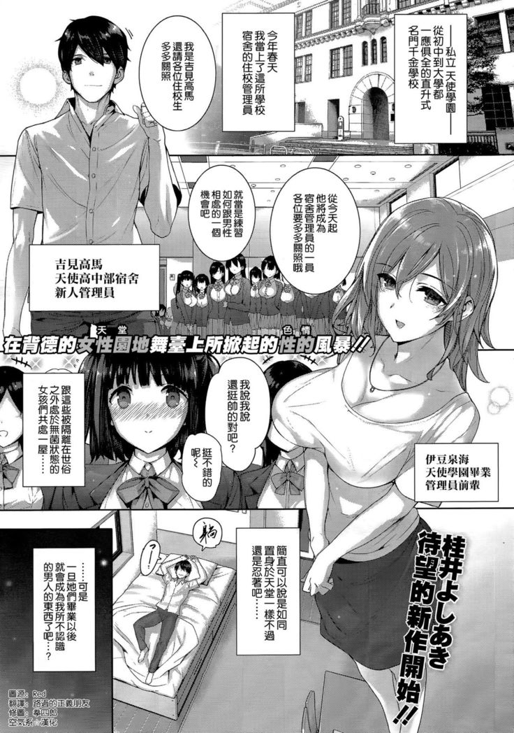 Amatsuka Gakuen no Ryoukan Seikatsu Ch.1-3