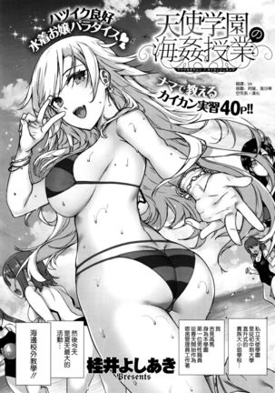 Amatsuka Gakuen no Ryoukan Seikatsu Ch.1-3 - Page 70