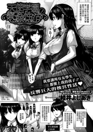 Amatsuka Gakuen no Ryoukan Seikatsu Ch.1-3 - Page 33